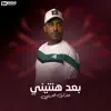 DJEZOO - بعد هنتيني (عادل العريبي) - Single